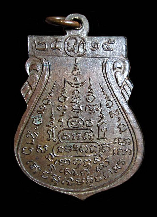 เหรียญหลวงปู่พรหมชินศรี วัดดอกไม้ ที่ระลึกงานผูกพัทธสีมา ปี2515 กรุงเทพฯ