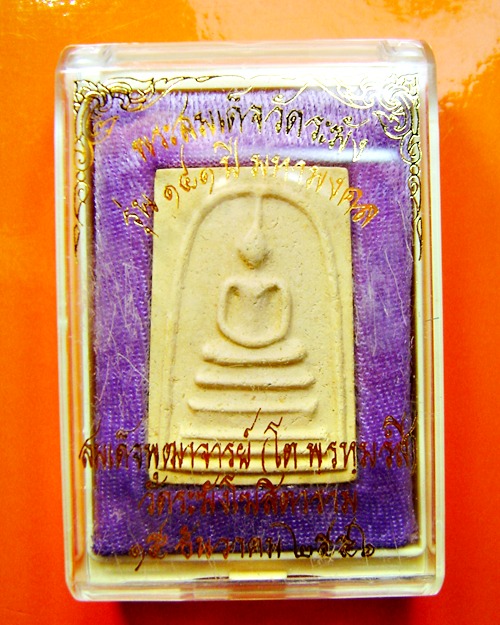 เคาะเดียวครับ!!พระสมเด็จวัดระฆัง พิมพ์เส้นด้าย แช่น้ำมนต์ ๑๔๑ ปี วัดระฆังโฆสิตาราม พร้อมกล่อง 