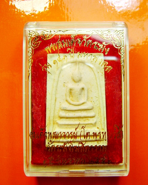 เคาะเดียวครับ!!พระสมเด็จวัดระฆัง พิมพ์ใหญ่เกศทะลุซุ้ม แช่น้ำมนต์ ๑๔๑ ปี วัดระฆังโฆสิตาราม พร้อมกล่อง