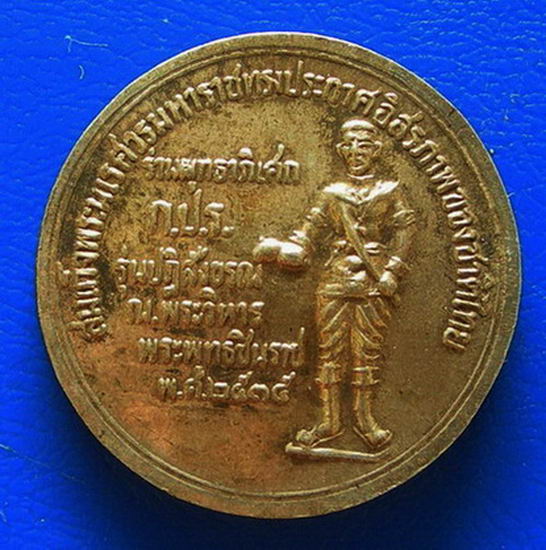เหรียญพระพุทธชินราช หลังสมเด็จพระนเรศวรมหาราช รุ่นปฏิสังขรณ์ พ.ศ. ๒๕๓๕