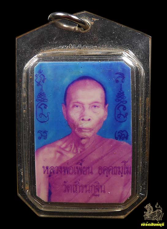 รูปถ่ายรุ่นแรกหลวงพ่อเพี้ยน วัดเกริ่นกฐิน หลังตะกรุดพร้อมรอยจาร เลี่ยมเดิม