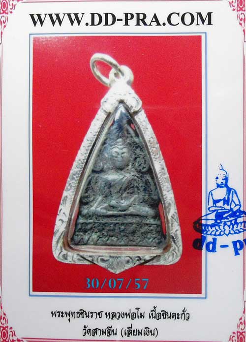 บัตรรับประกันพระแท้