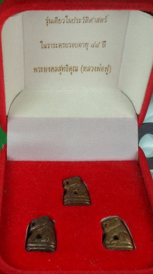 *** เสือ รุ่นเดียวในประวัติศาสตร์ หลวงพ่อฟู วัดบางสมัคร 1 ชุด 3 องค์ ***