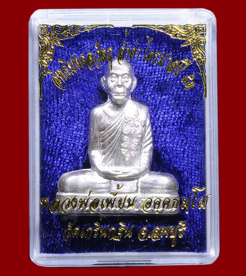 หลวงพ่อเพี้ยน  ปั้มเขากว้างหลังเต็ม ไตรมาส ๒๕๕๓ (เนื้อเงิน) วัดเกริ่นกฐิน ต.บ้านชี อ.บ้านหมี่ จ.ลพบุ
