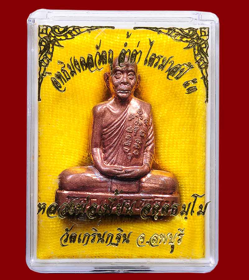 หลวงพ่อเพี้ยน  ปั้มเขากว้างหลังเต็ม ไตรมาส ๒๕๕๓ (เนื้อทองแดง) วัดเกริ่นกฐิน ต.บ้านชี อ.บ้านหมี่ 
