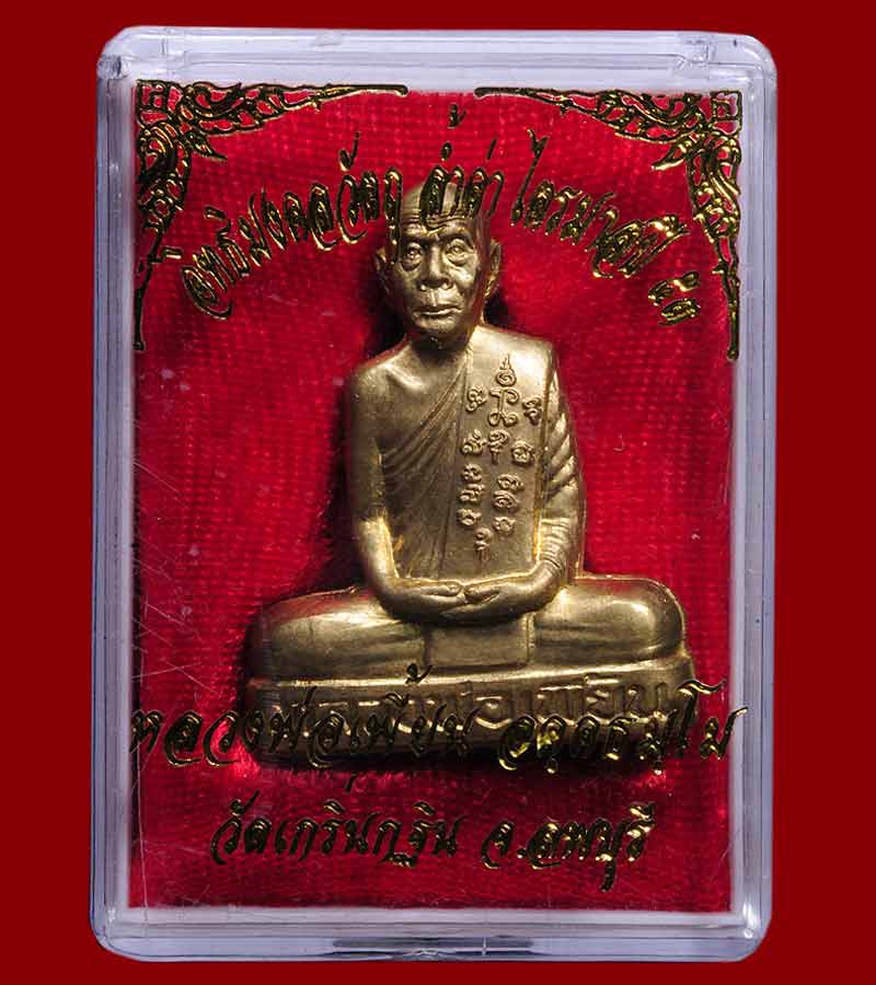 หลวงพ่อเพี้ยน  ปั้มเขากว้างหลังเต็ม ไตรมาส ๒๕๕๓ (เนื้อทองทิพย์) วัดเกริ่นกฐิน ต.บ้านชี อ.บ้านหมี่ 