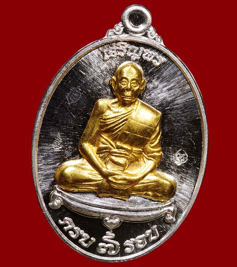 เหรียญเจริญพร เจริญ๘๔ หลวงพ่อเพี้ยน วัดเกริ่นกฐิน เนื้อเงิน หน้ากากทองคำ ๕ ก.พ.๒๕๕๔