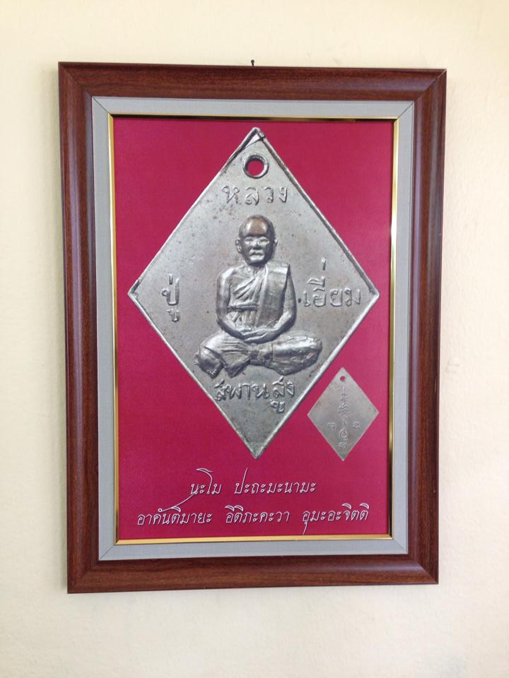 รูปถ่ายขนาดบูชาเหรียญข้าวหลามตัดยันเล็กหนาเ อัลปาก้า ขนาดบูชาพร้อมกรอบไม้คลาสสิคบนกระดาษอย่างดี กระจ