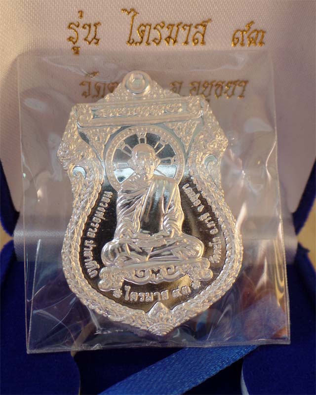 หลวงพ่อรวย รุ่นไตรมาส93 เนื้อเงิน วัดตะโก อยุธยา