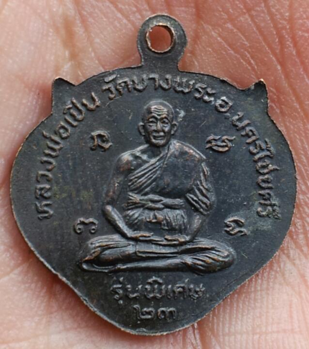หน้าเสือหลวงพ่อเปิ่น วัดบางพระ ปี2523