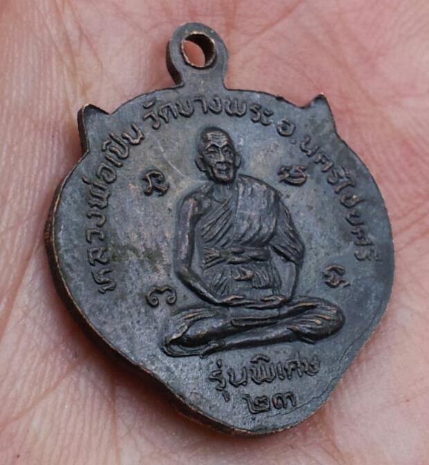 หน้าเสือหลวงพ่อเปิ่น วัดบางพระ ปี2523