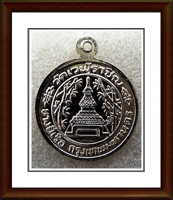 เหรียญ ร.5 วัดเวฬุราชิณ