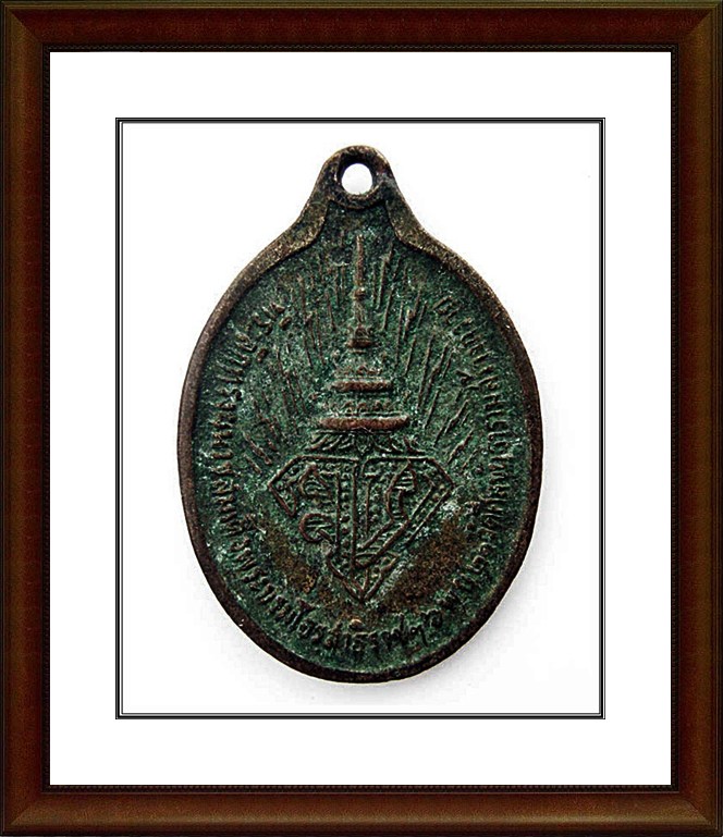 เหรียญวชิราลงกรโณภิกขุ วัดศีลขันธาราม จ.อ่างทอง