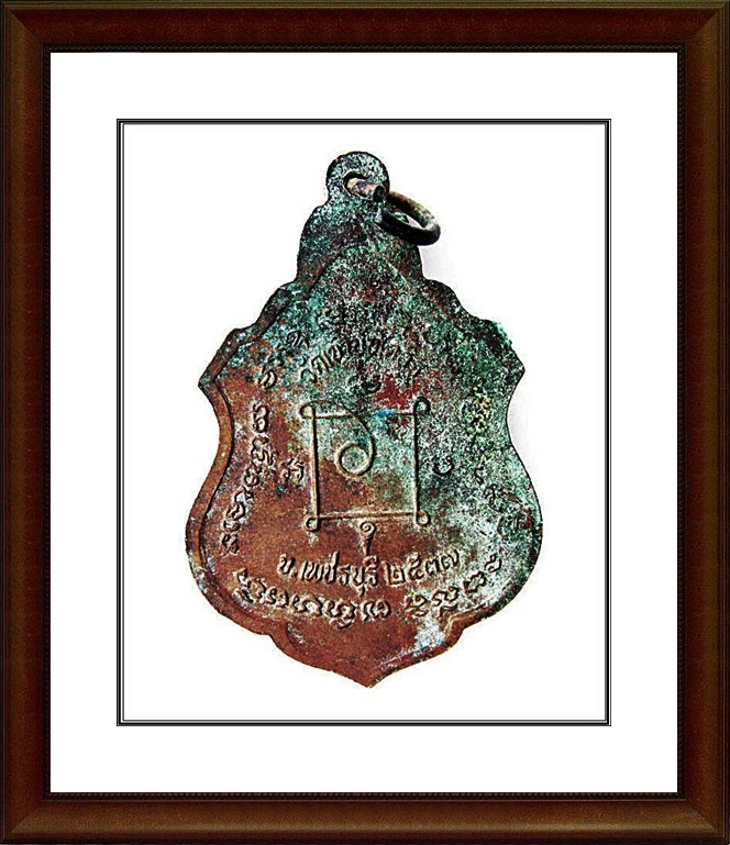 เหรียญหลวงพ่อแดง วัดเขาบรรไดอิฐ