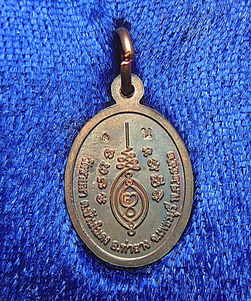 เหรียญเม็ดแตงหลวงพ่อตัด วัดชายนา ปี2552 เนื้อนวะ กรรมการ พร้อมกล่อง  