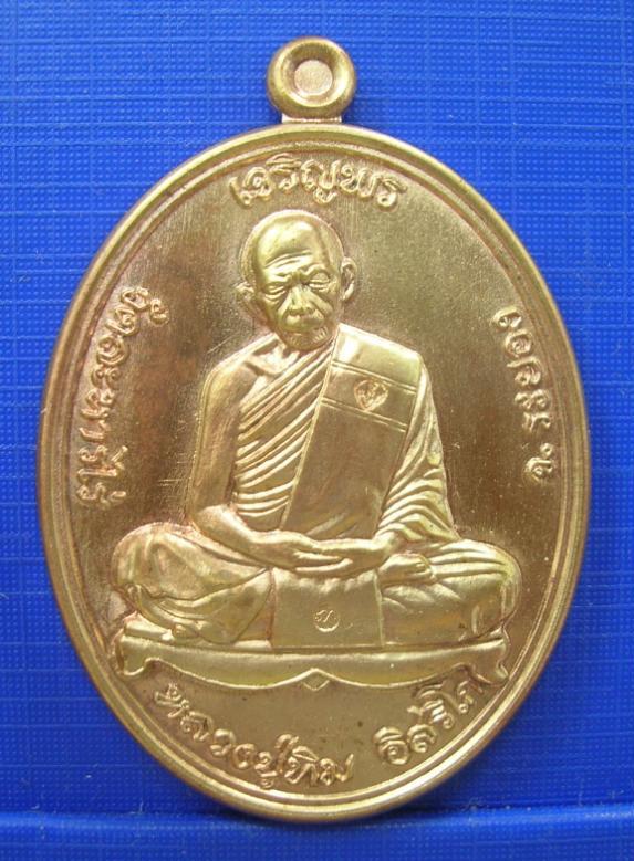 เหรียญเจริญพรบนย้อนยุค หลวงปู่ทิม วัดละหารไร่ ปี 2557 เนื้อทองแดง หมายเลข 100787 พร้อมกล่อง