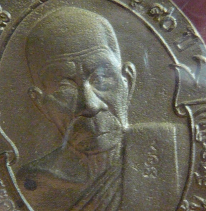 หลวงพ่ออุ้น วัดตาลกง จ.เพชรบุรี เหรียญหล่อพิมพ์โบว์หลังแบบ เนื้อทองเหลือง