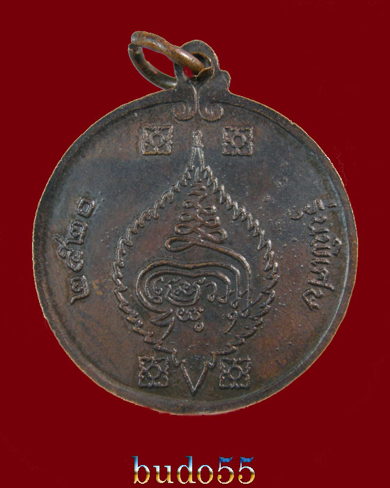 เหรียญกลมหลวงปู่เพิ่ม วัดกลางบางแก้ว รุ่นพิเศษนั้งเต็มองค์ ปี ๒๕๒๐