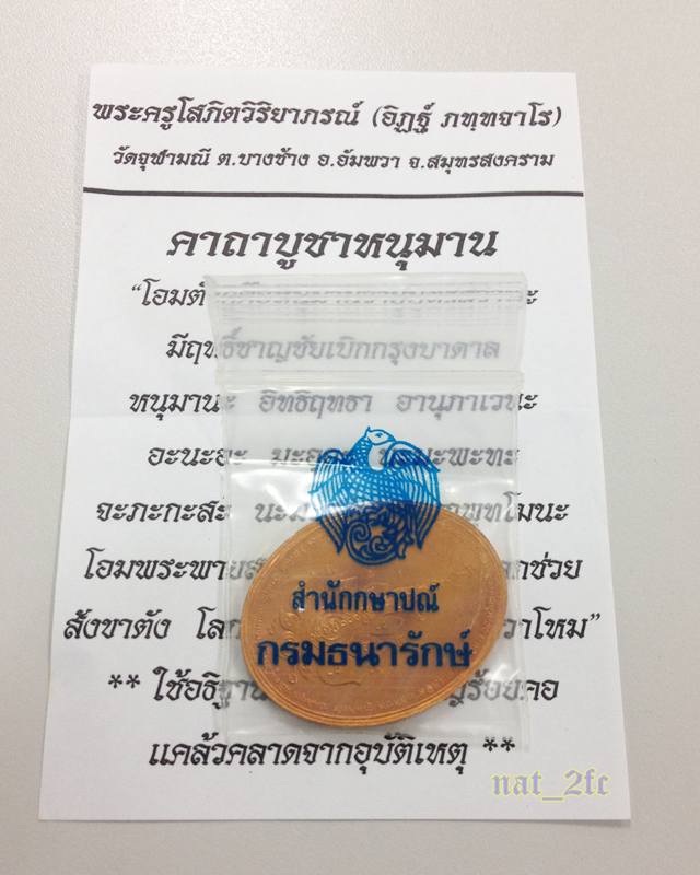 เหรียญหนุมานเชิญธง ปี42(มหาปราบ)(กองกษาปณ์)อาจารย์อิฏฐ์ วัดจุฬามณี สมุทรสงคราม ศิษย์หลวงพ่อเนื่อง
