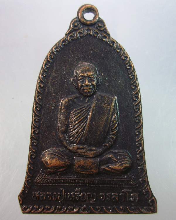 หลวงปู่เหรียญ วัดอรัญบรรพต หนองคาย ปี๓๙