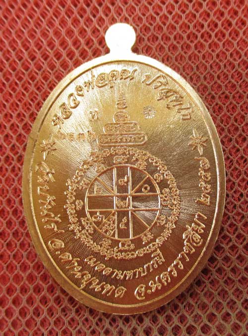 เหรียญ หลวงพ่อคูณ รุ่น เมตตามหาบารมี (เเยกจากชุดกรรมการเต็มองค์) เนื้อทองเเดงผิวไฟ หมายเลข 6036 