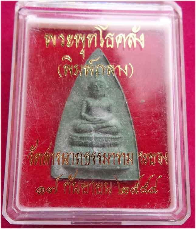 บัตรรับประกันพระแท้