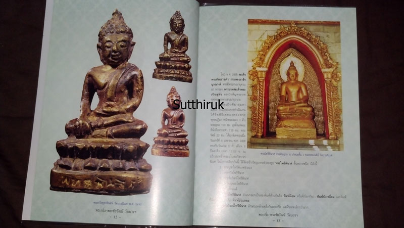 หนังสือ พระกริ่ง - พระชัยวัฒน์ วัดบวรนิเวศวิหาร ยอดนิยม