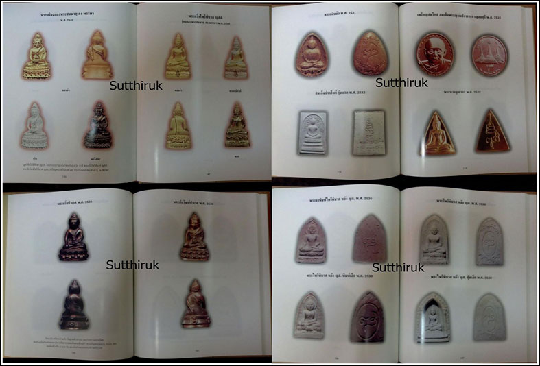 หนังสือ พระเครื่องวัดบวร (ประมวลภาพพระเครื่อง – พระบูชาวัดบวรนิเวศวิหาร)