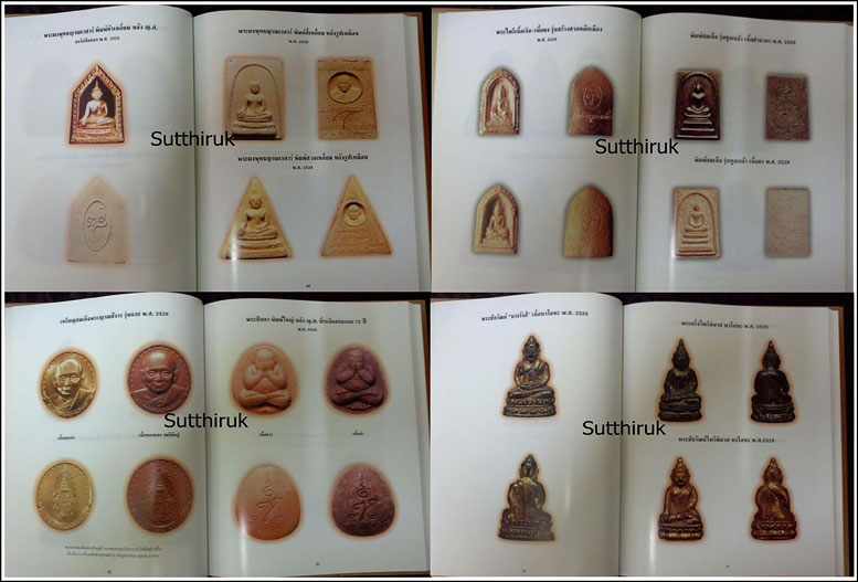 หนังสือ พระเครื่องวัดบวร (ประมวลภาพพระเครื่อง – พระบูชาวัดบวรนิเวศวิหาร)