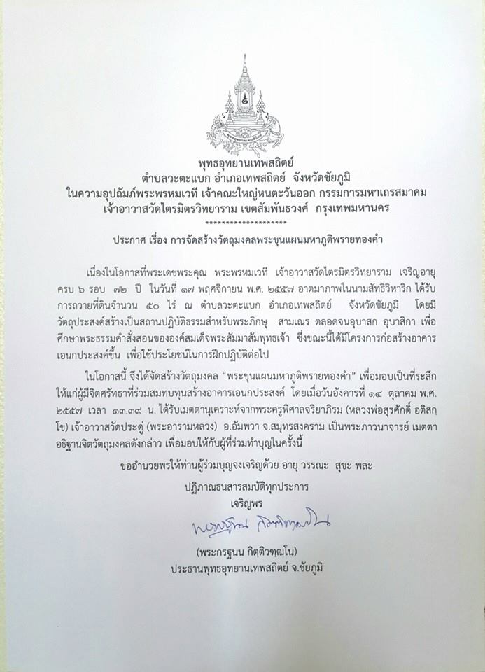 พระขุนแผนมหาภูติพรายทองคำ เนื้อชมพูปทุมทิพย์ ฝังตะกรุดเงิน มวลสาร"ผงพรายกัญญา""วัตร์ป่าเจ้าสัว"