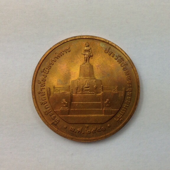 เหรียญป้อมพระจุลจอมเล้า รุ่น3 ปี41 บล๊อกกองกษาปณ์ เนื้อทองแดงผสมปลอกกระสุนปืนใหญ่ ตลับเดิม พิธีใหญ่