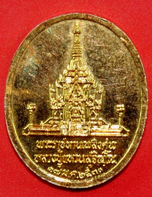 เหรียญ หลวงปู่แหวน ที่ระลึกพระราชทานเพลิงศพ ปี 2530 หลวงปู่สิม พระอาจารย์สายวิปัสนา ปลุกเสกครับ