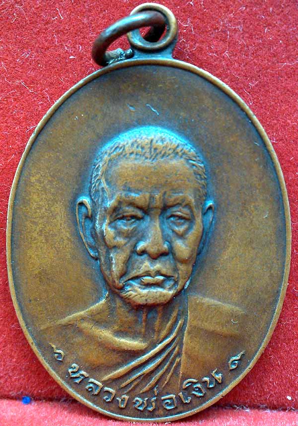 *เหรียญรุ่นสุดท้าย ปี๑๘..ลพ.เงิน วัดดอนยายหอม..ส.หางยาว*