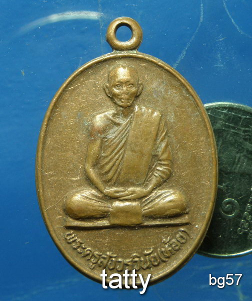 20 พระครูสังวรวินัย(ห้อง) วัดเสน่หา นครปฐม