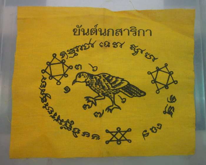 ผ้ายันต์นกสาริกา