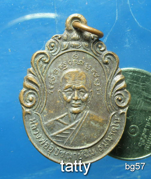 20 อุปัชฌาย์ฉิม วัดบ้านกุง ศรีสะเกษ
