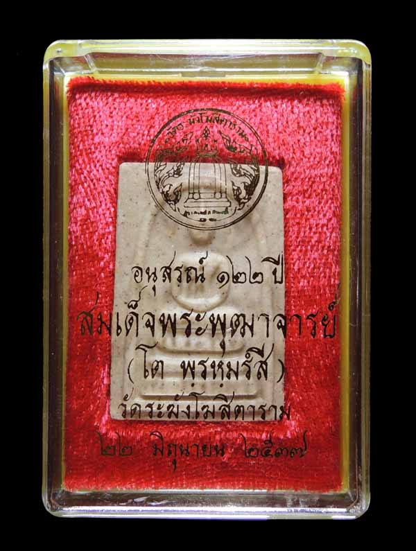 "คัดสวยพิเศษ" สมเด็จวัดระฆัง 122 ปี พิมพ์ทรงเจดีย์ กล่องเดิม /// 122A2-012