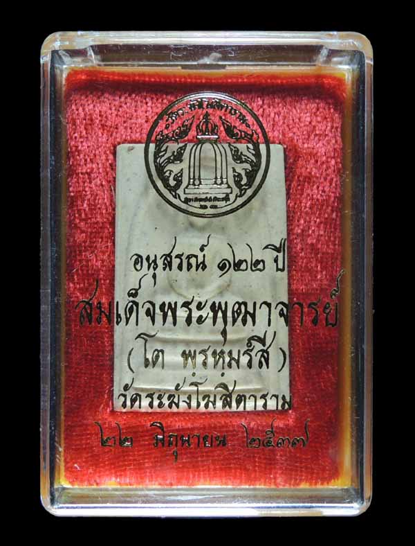 "คัดสวยพิเศษเก็บไว้ส่งประกวด" สมเด็จวัดระฆัง 122 ปี พิมพ์ใหญ่นิยม กล่องเดิม /// 122A1-286