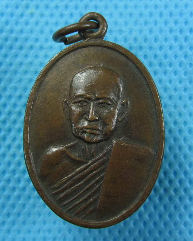 เหรียญหลวงพ่อยวง วัดบางซ้ายในจ.อยุธยา ปี2520 ..เริ่ม20บาท( 20/10/57-02 )