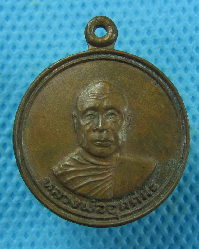 เหรียญหลวงพ่ออุตตมะ วัดวังก์วิเวการาม รุ่นอุดมลาภ กาญจนบุรี..เริ่ม20บาท( 20/10/57-11 )