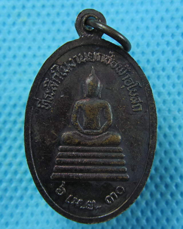 เหรียญพระอธิการสมัย วัดดอนเหลือม ศรีสะเกษ..เริ่ม20บาท( 20/10/57-21 )