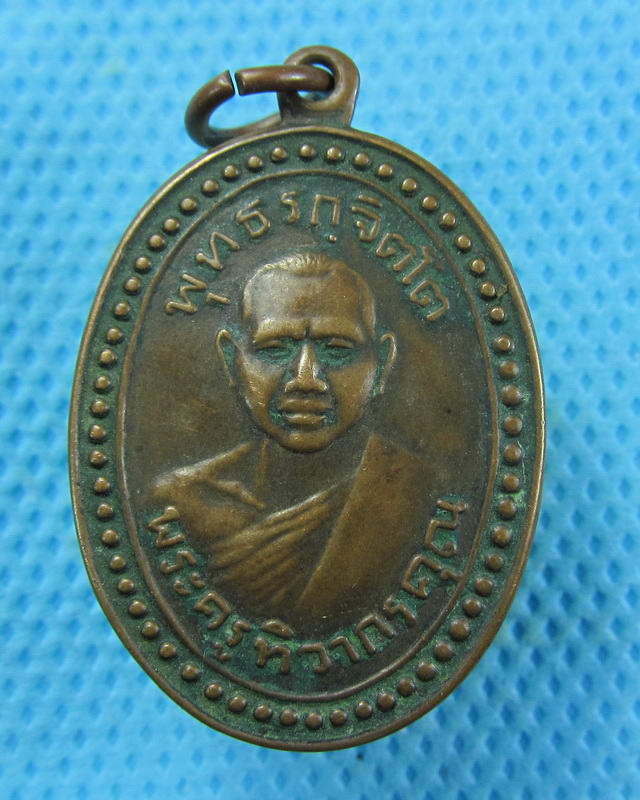  เหรียญหลวงพ่อกลีบ วัดตลิ่งชัน ปี20 ( หลวงปู่โต๊ะ ปลุกเสก )...เริ่ม20บาท( 20/10/57-27 )