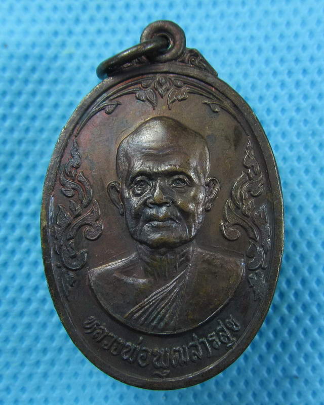 เหรียญหลวงพ่อพุฒ สารสุข วัดอินทรีย์ศรีสังวร จ.สุโขทัย ปี 2527...เริ่ม20บาท( 20/10/57-28 )