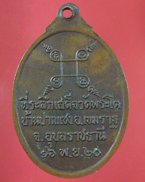 พระเจ้าใหญ่องค์ตื้อ จ.อุบลราชธานี ปี 2520 (รหัส 1894)