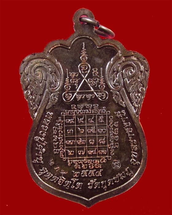 เหรียญเสมา เนื้อนวะ หลวงปู่คำบุ รุ่นเพชรกลับทรัพย์ทวี หมายเลข ๒๓๙