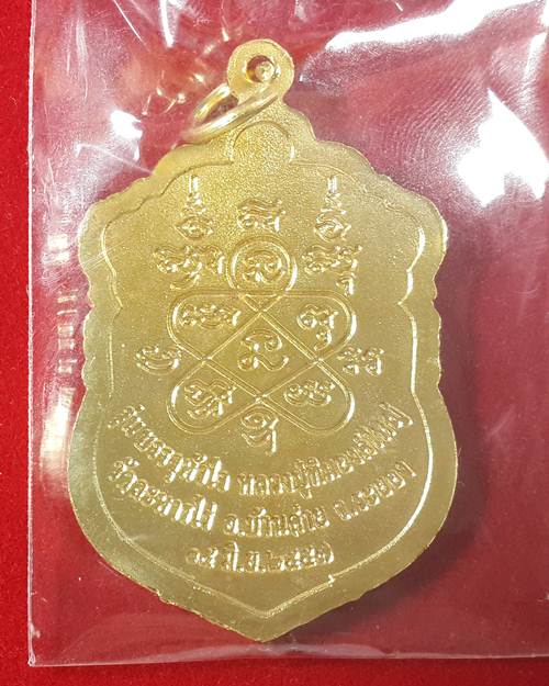 ** เหรียญเสมา ปี57 วาระ2 เนื้อทองฝาบาตร no.18327 รุ่นบรรจุหัวใจ หลวงปู่ทิมองค์ใหญ่