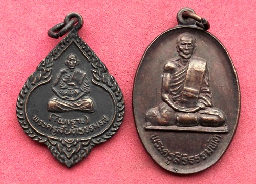  วัดใจเริ่ม 10 บาท กับ เหรียญหลวงพ่อไพเราะ กับ เหรียญพระครูสิริธรรมพัต .. AK316
