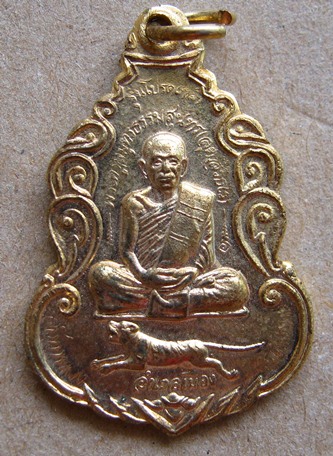 เหรียญหลวงพ่อสุด วัดกาหลง (รุ่นโปรดเกล้า) พ.ศ.2529 กะหลั่ยทอง