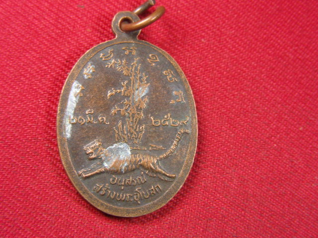 "จ่าสันต์" แดงเคาะเดียว/เหรียญหลวงปู่อั้น  วัดหนองเสือ  นครปฐม  ปี ๒๕๒๙