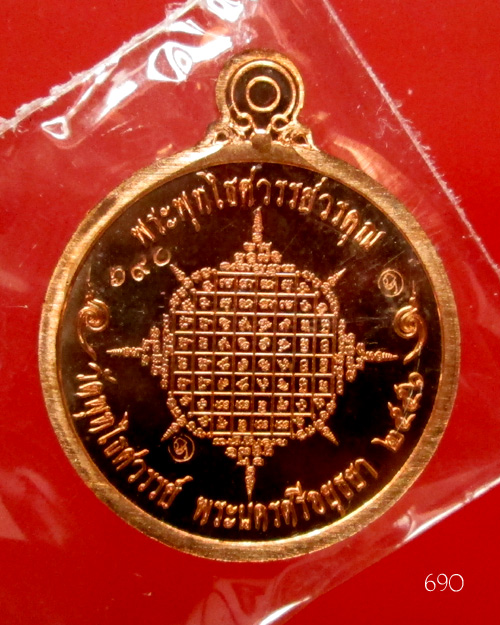 เหรียญกัลปพฤกษ์ หลวงพ่อหวล วัดพุทไธศวรรย์